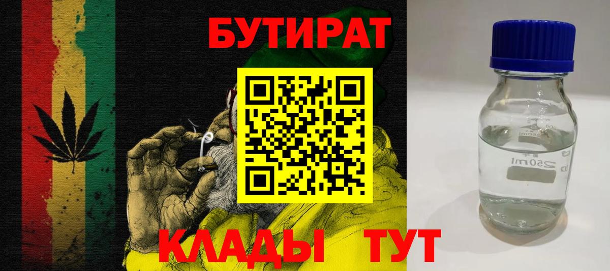 Большой Камень  БУТИРАТ жидкий экстази  Бутират  Вход с VPN 