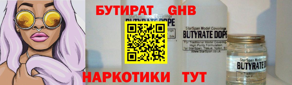 БУТИРАТ жидкий экстази Большой Камень