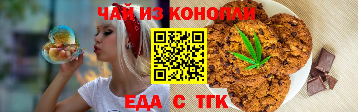 Еда ТГК марихуана  Вход с VPN  Большой Камень 