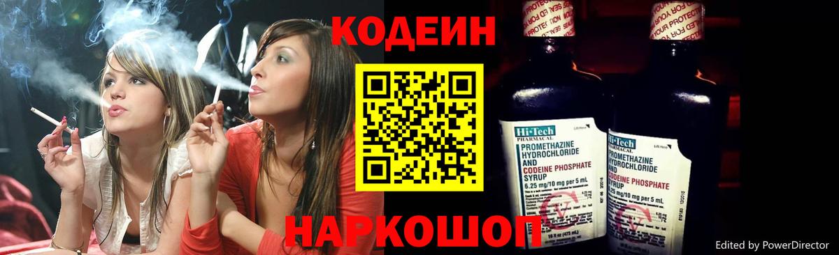Большой Камень  Кодеин Purple Drank  Вход с VPN 
