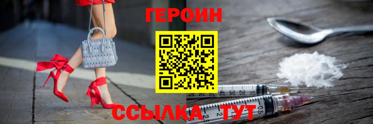 Героин  Вход с VPN  Большой Камень  ГЕРОИН афганец 