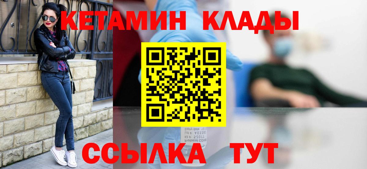 Большой Камень  Кетамин VHQ    рабочий сайт  Вход с VPN 