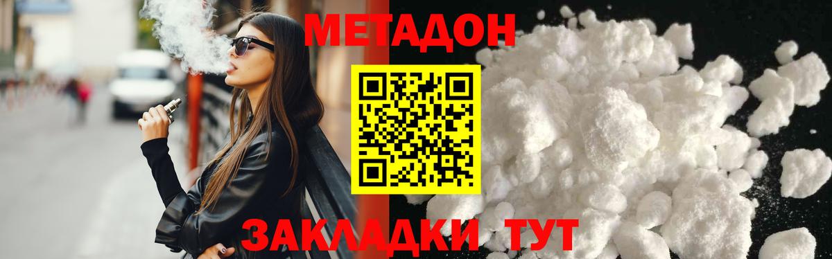 Большой Камень  МЕТАДОН methadone  МЕТАДОН кристалл  Вход с VPN 