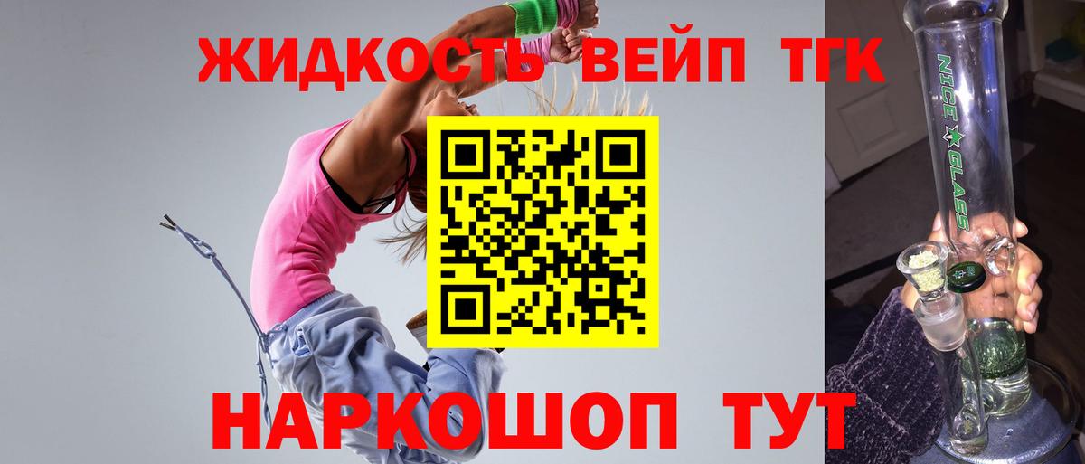 Дистиллят ТГК вейп с тгк  Вход с VPN  ТГК THC oil  Большой Камень 